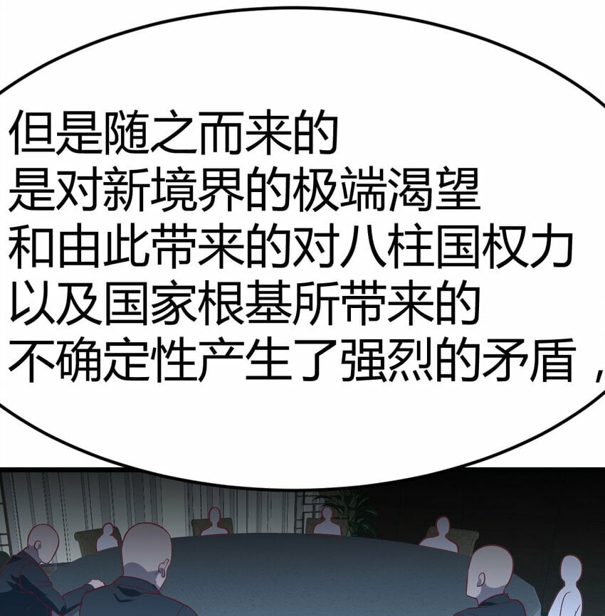 斗神永夜漫画,29 八杰争霸战1图