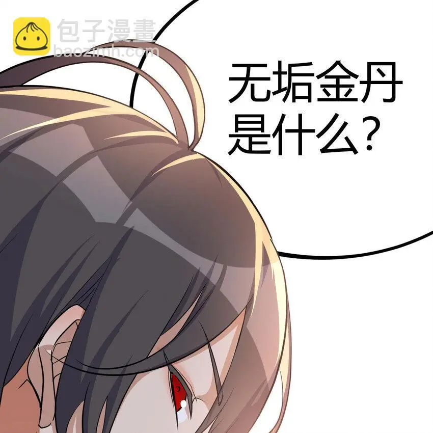 斗神再临手游礼包码漫画,043 无垢金丹2图