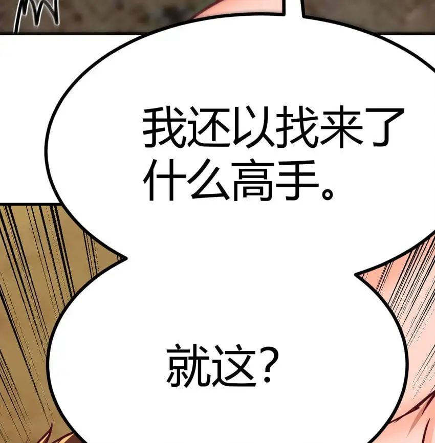 斗神永夜漫画解说漫画,040 一招之内2图