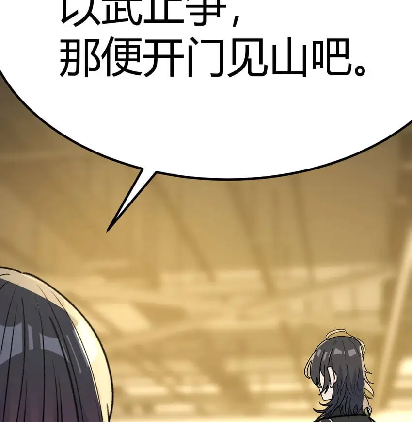 斗神永夜漫画,045 发动以武止争1图