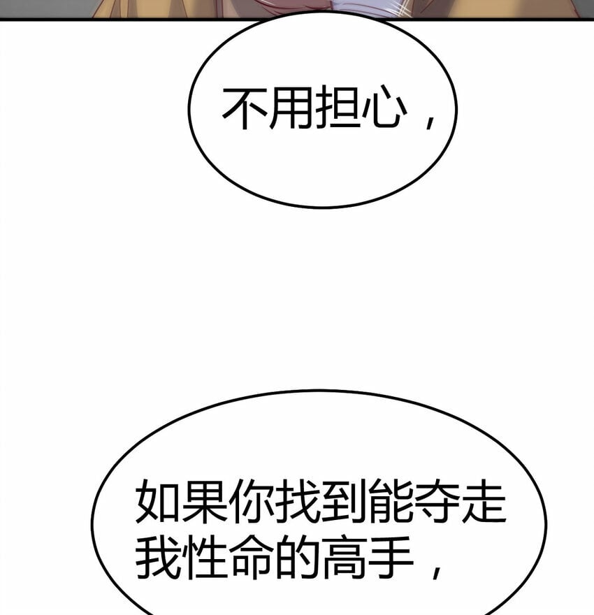 斗神再临不氪金无限资源版漫画,015 时隔2000年的再会1图