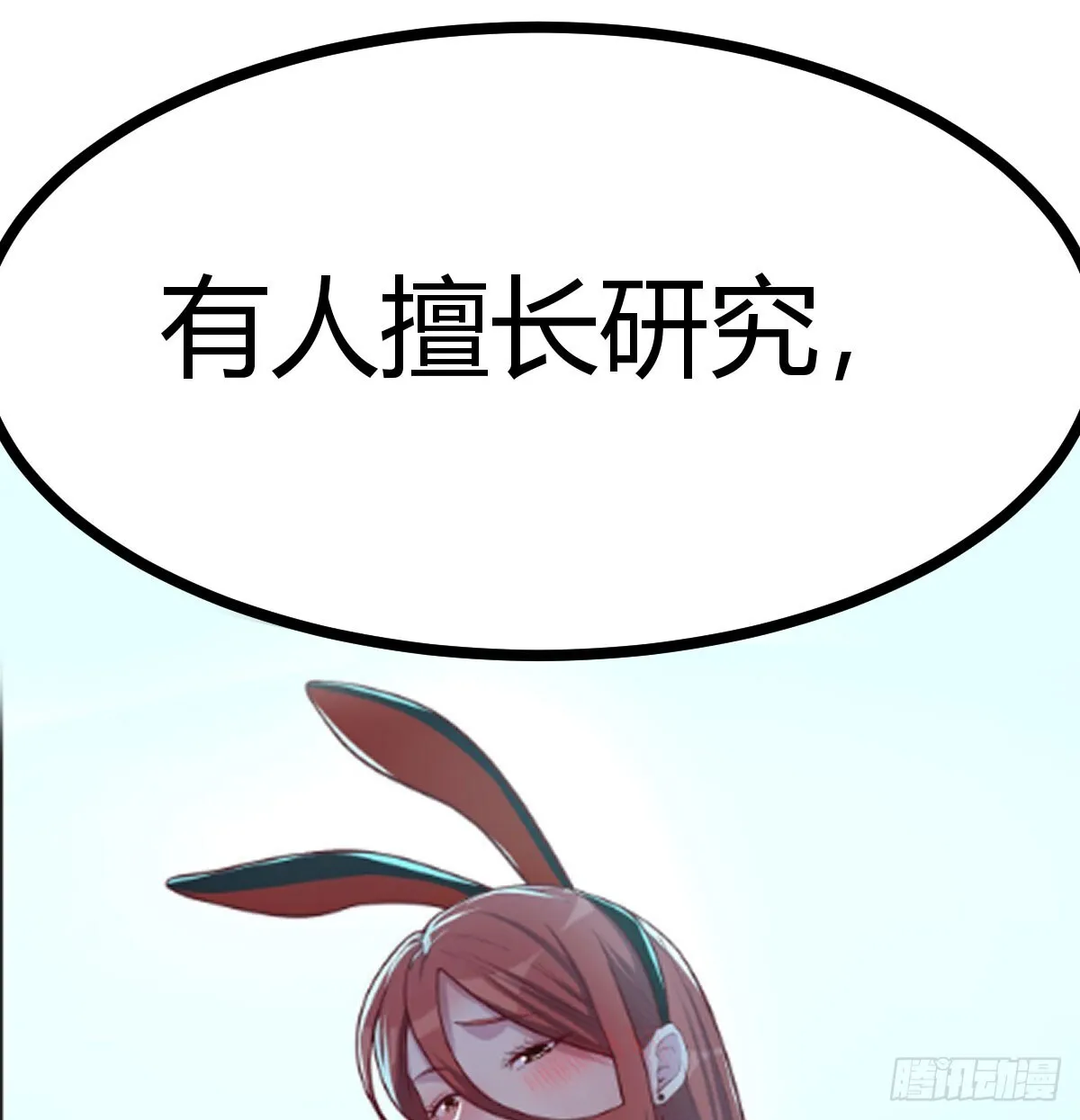 斗神瑞尔斯漫画,无垢金丹1图