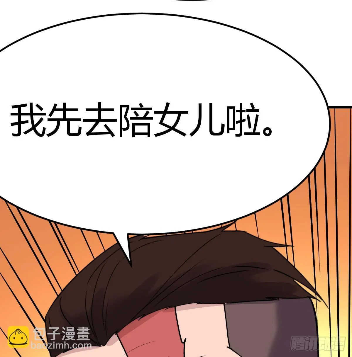 斗神再临内购版漫画,彻底输了2图