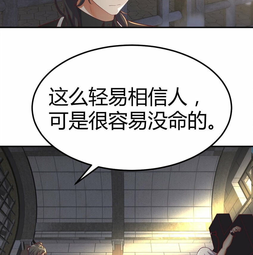 永久斗神漫画,018 新的问题2图