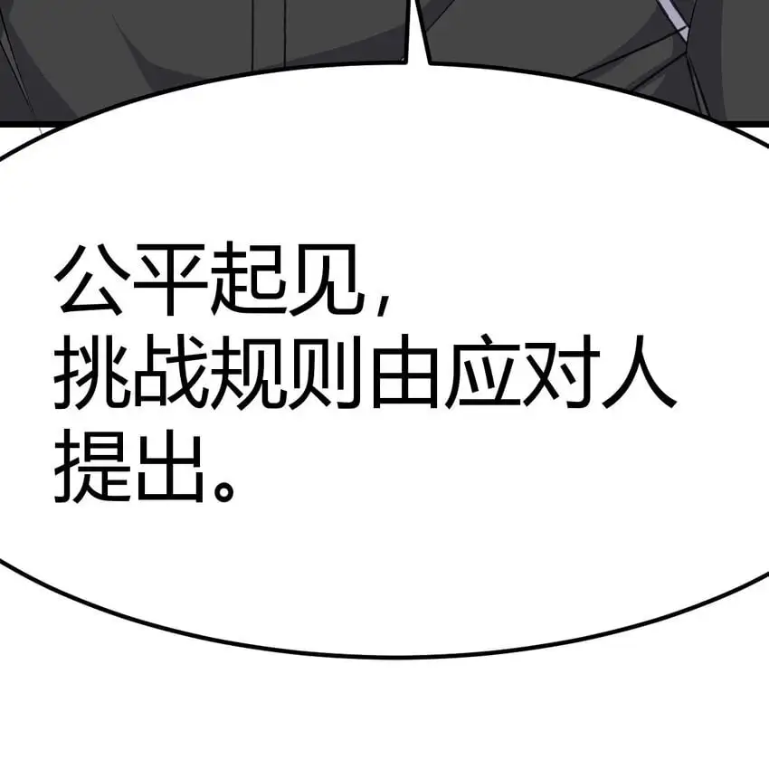 斗神永夜漫画,045 发动以武止争2图