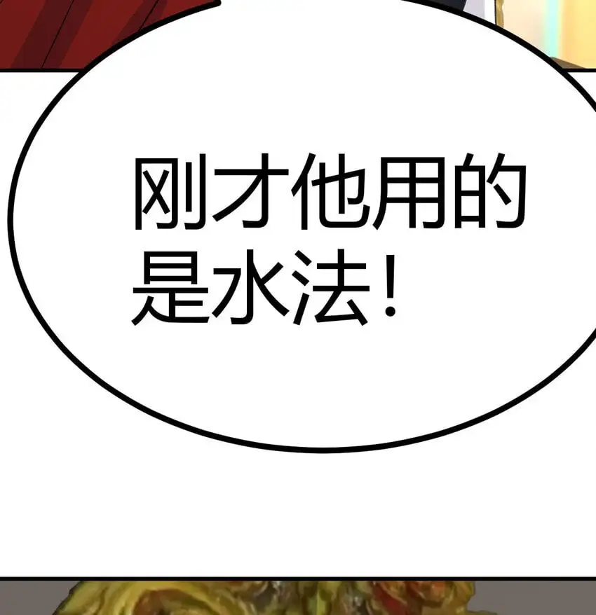 斗神永夜小说冷知识屋漫画,047 武修2图