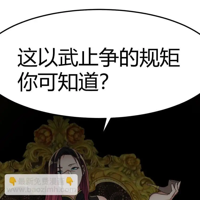 斗神永夜漫画,045 发动以武止争1图
