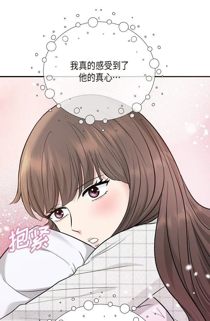 可疑的代表漫画,24 一整天只顾着想某个人了1图