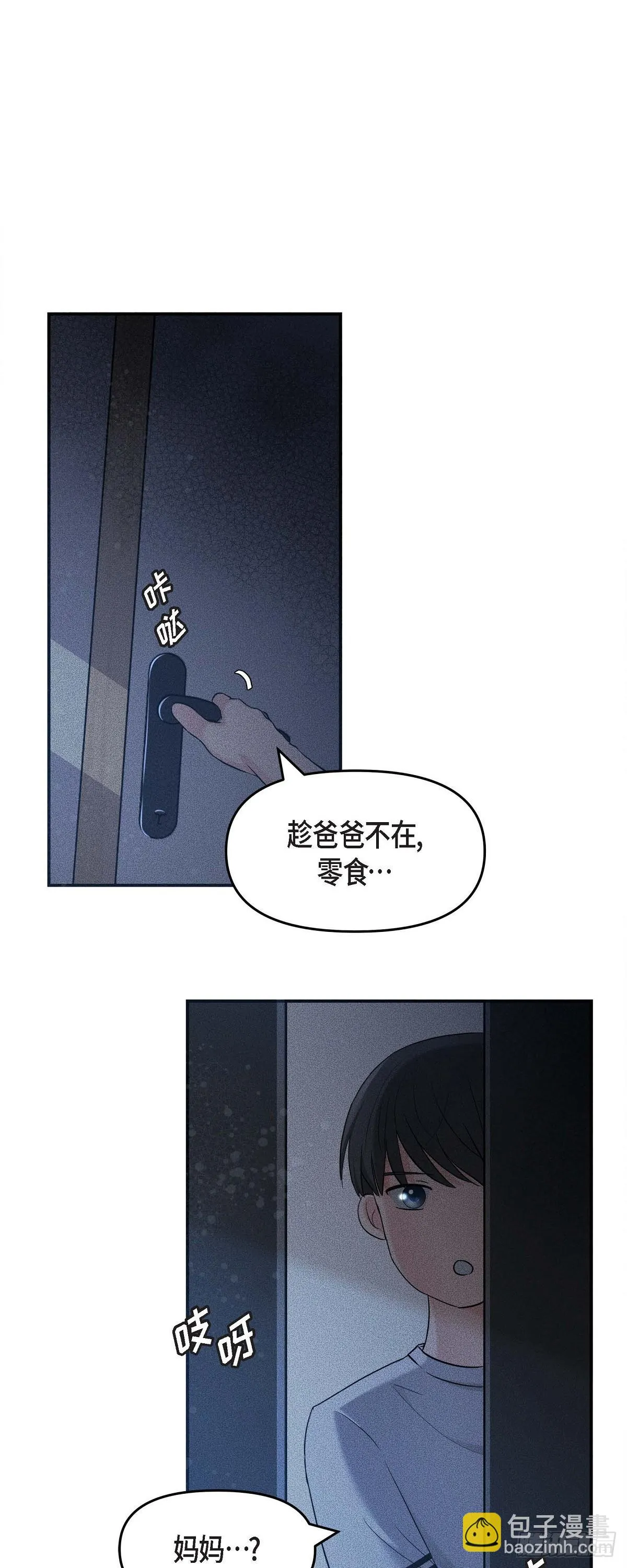 可疑的代表漫画,013 意犹未尽2图