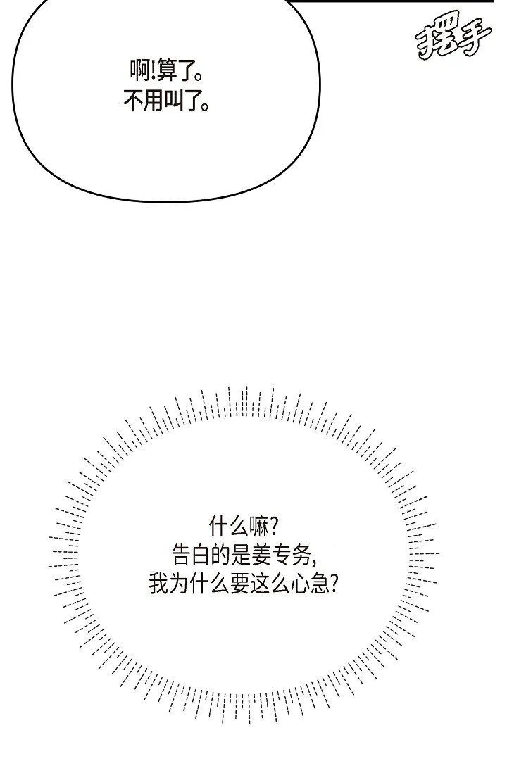 可疑的代表漫画,24 一整天只顾着想某个人了1图