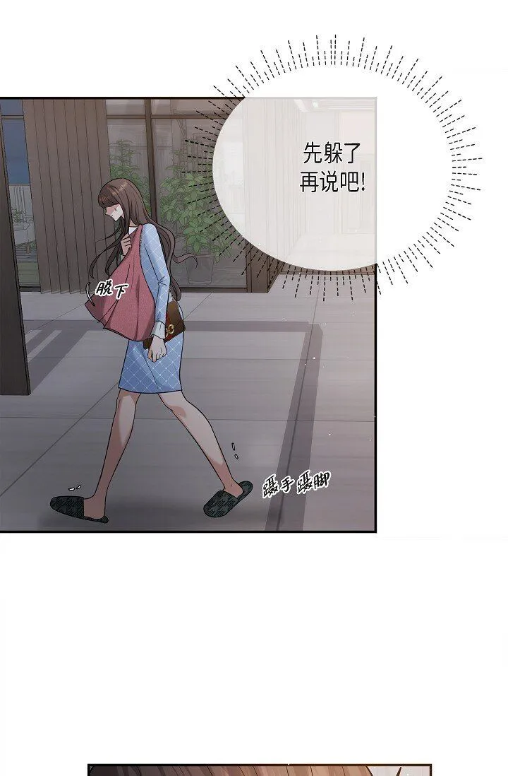 可疑的代表漫画,27 我真是受够了2图