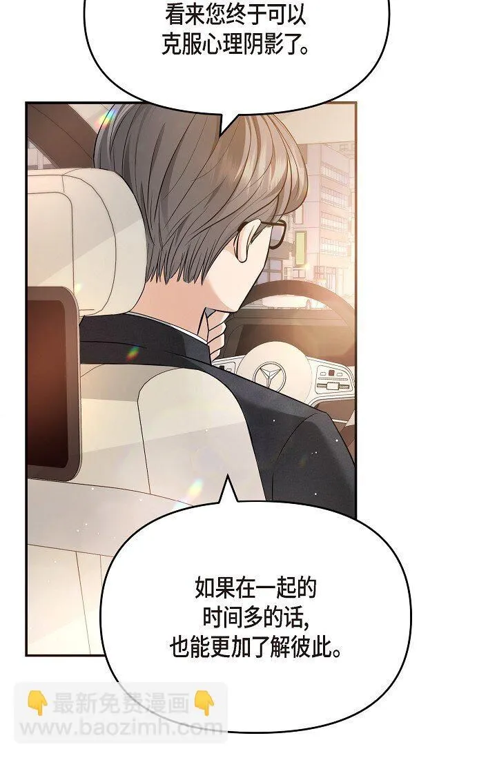可疑的代表漫画,25 能克服心理阴影吗？2图