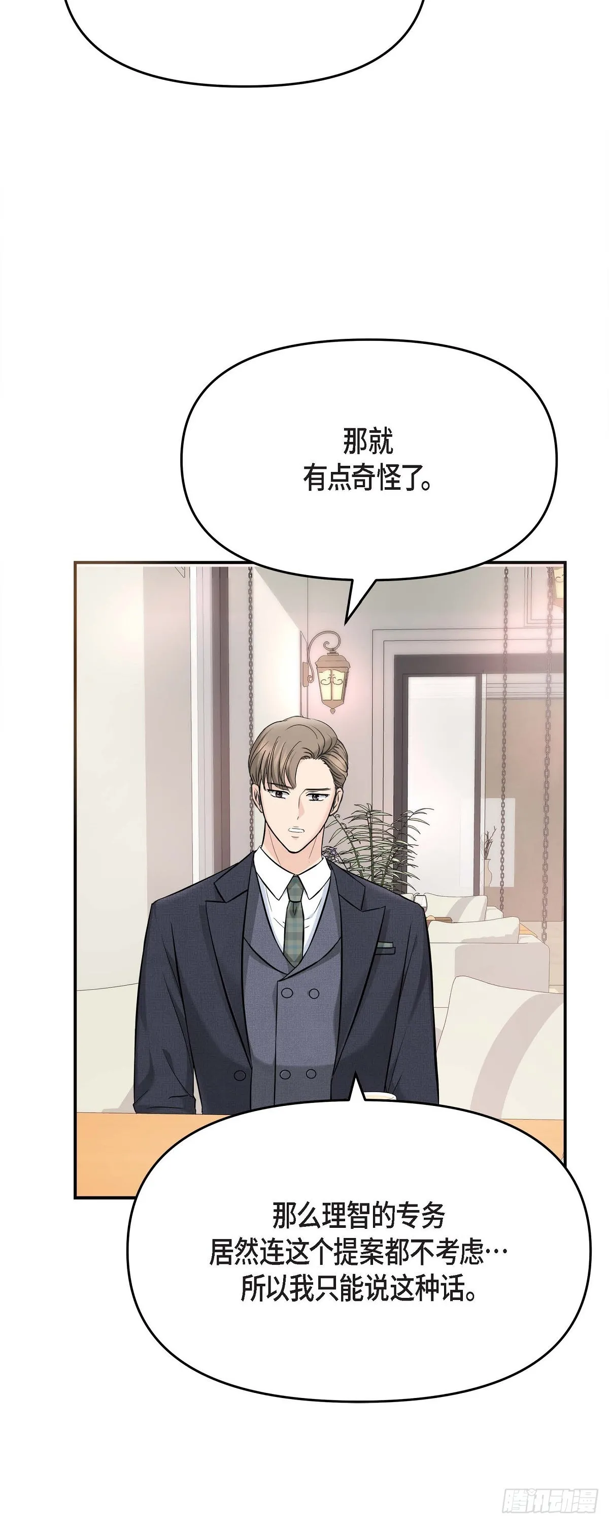 可疑的代表漫画,015 是个好消息2图
