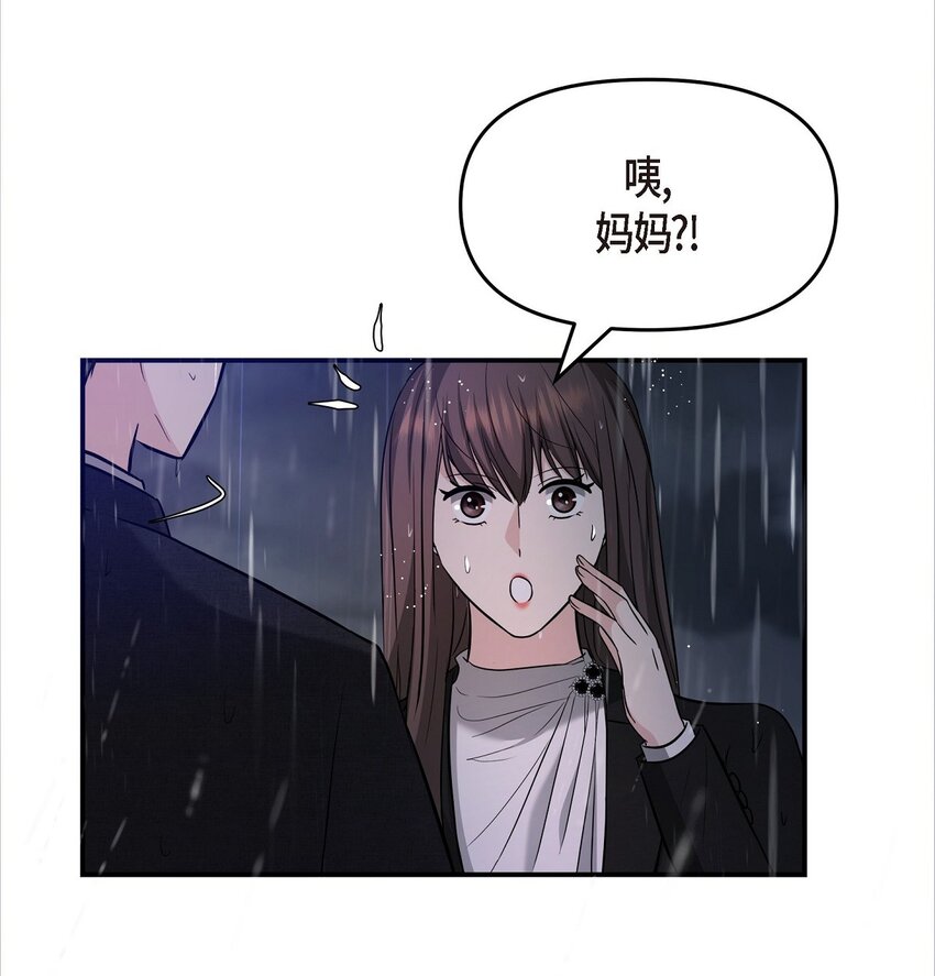 可疑的代表漫画,29 好像在哪儿见过他似的1图