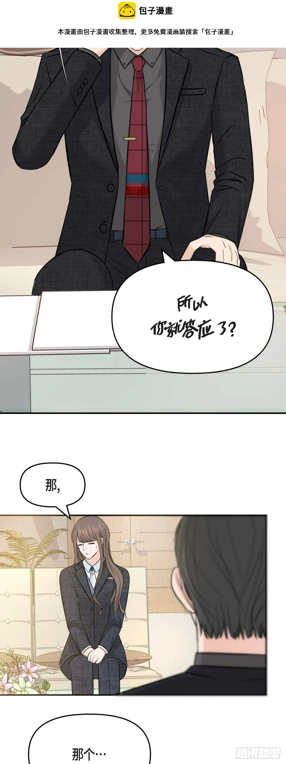 可疑的代表漫画,09 真叫人惊讶2图
