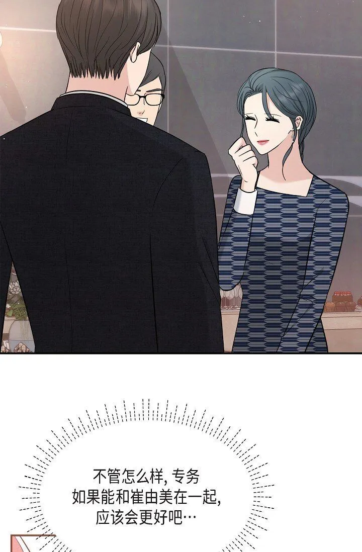 可疑的代表漫画,26 现在的你太可爱了1图