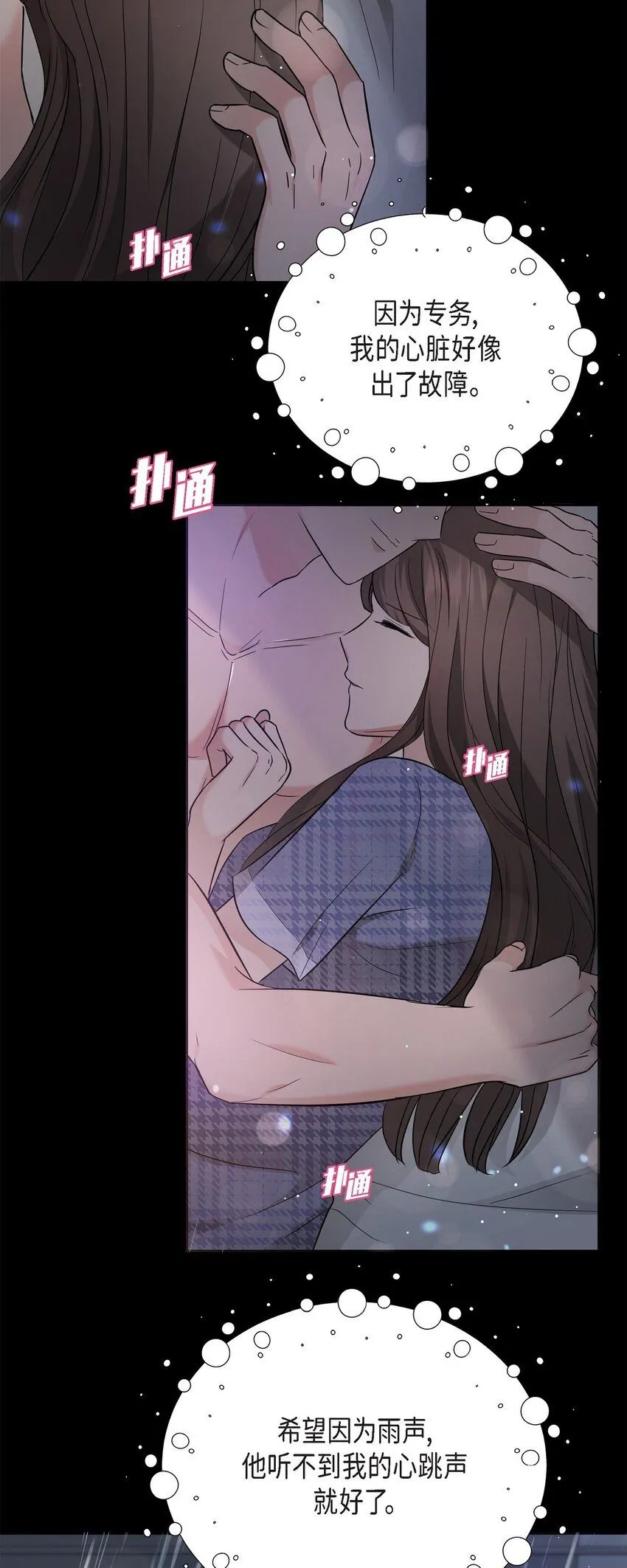 可疑的代表漫画,30 只要想起你就很幸福1图