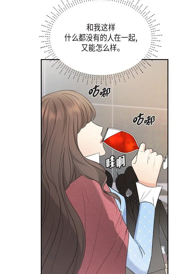可疑的代表漫画,26 现在的你太可爱了1图