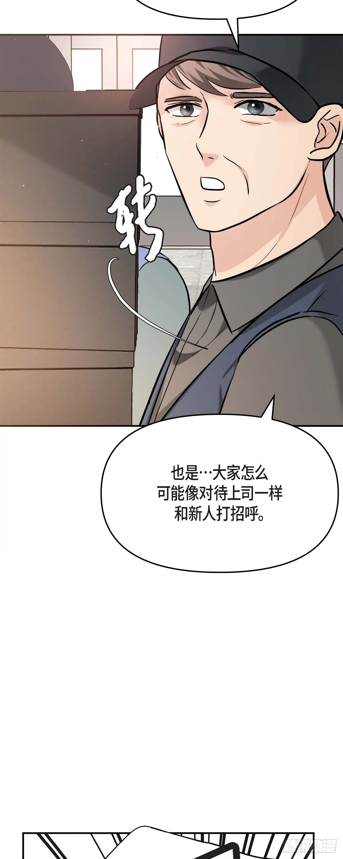 可疑的代表漫画,016 分明是爸爸的声音2图