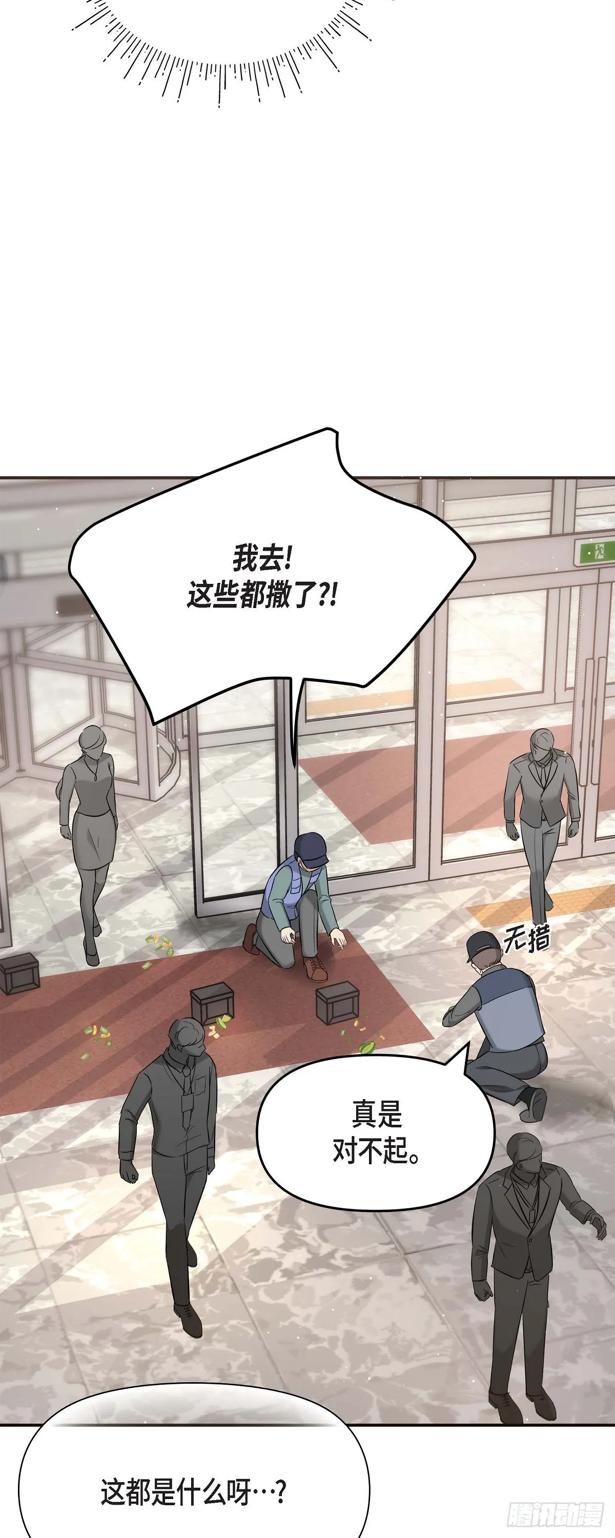 可疑的代表漫画,016 分明是爸爸的声音1图