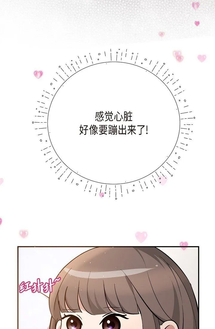 可疑的代表漫画,24 一整天只顾着想某个人了1图