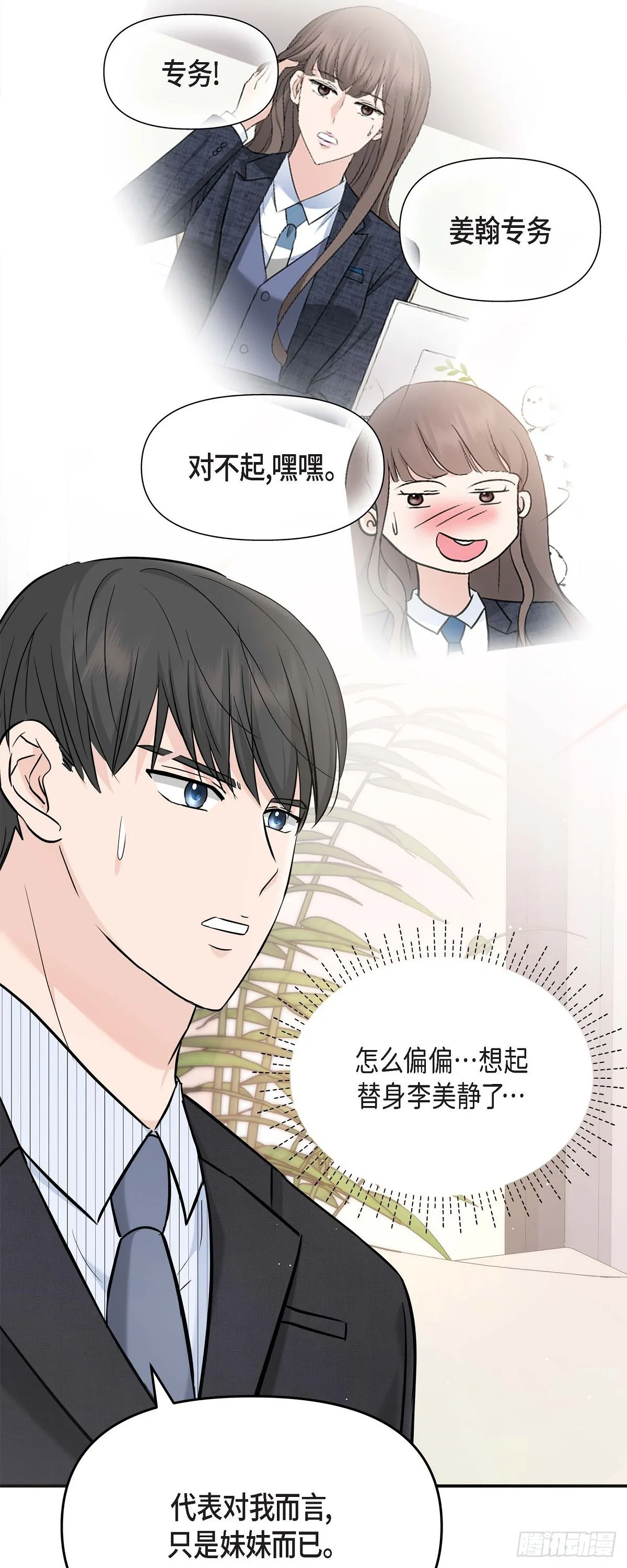 可疑的代表漫画,015 是个好消息1图