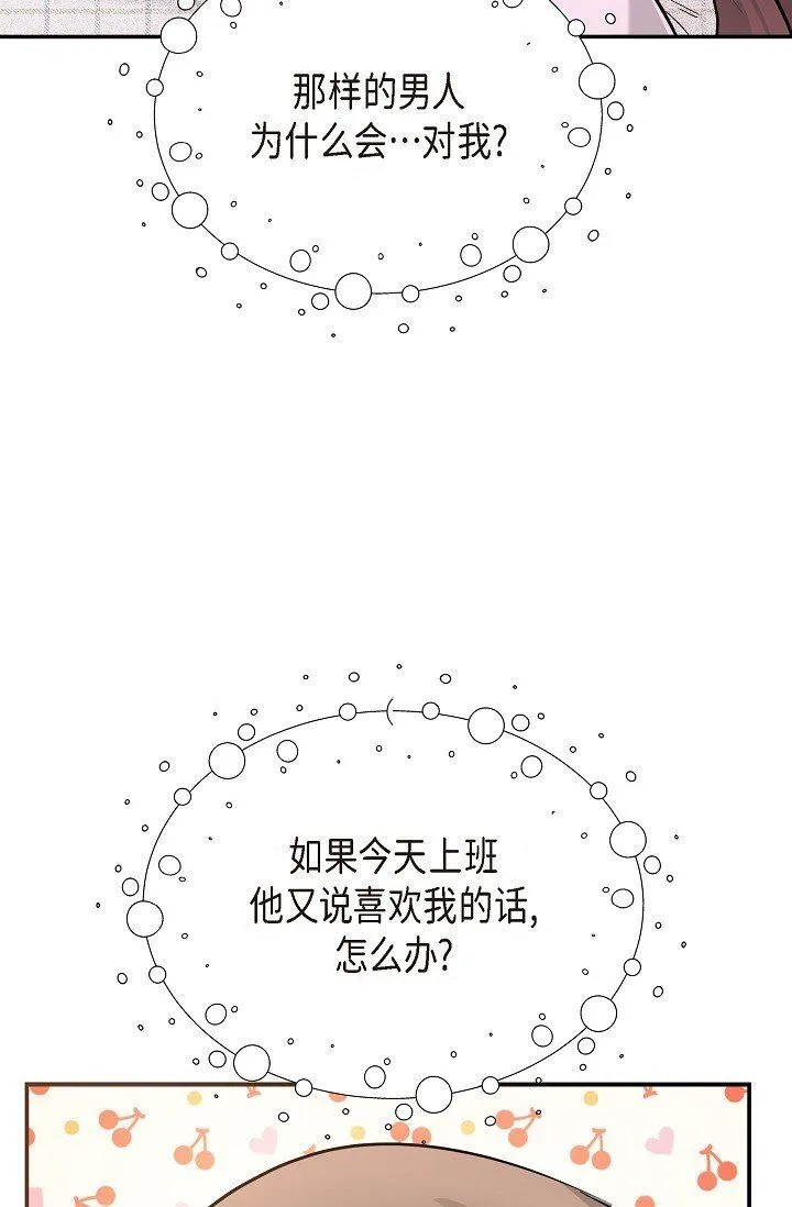可疑的代表漫画,24 一整天只顾着想某个人了2图