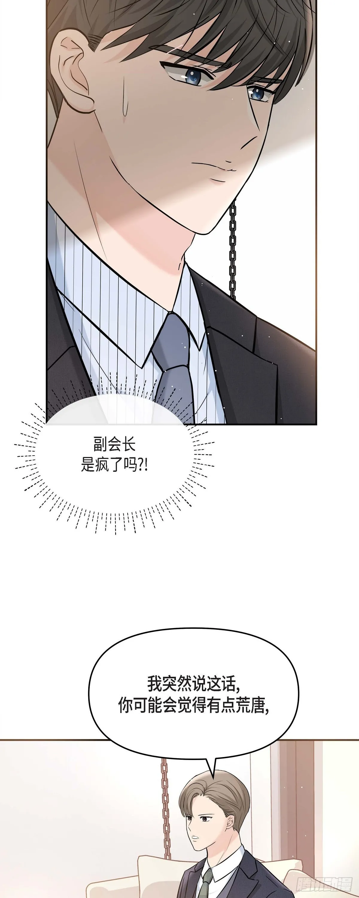 可疑的代表漫画,015 是个好消息2图