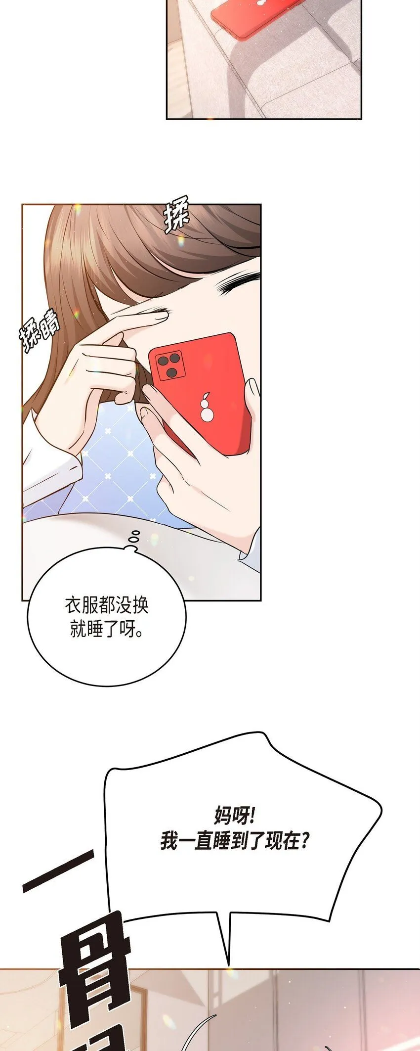 可疑的代表漫画,28 我不小心睡着了2图