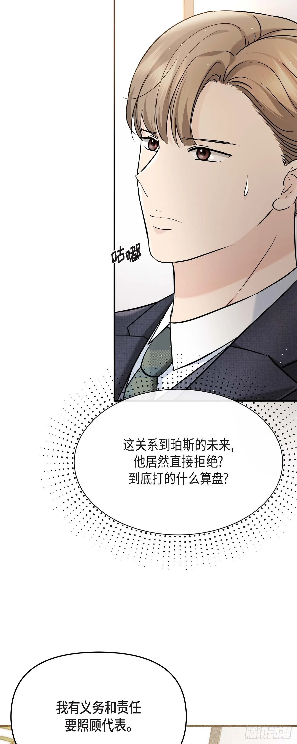 可疑的代表漫画,015 是个好消息2图