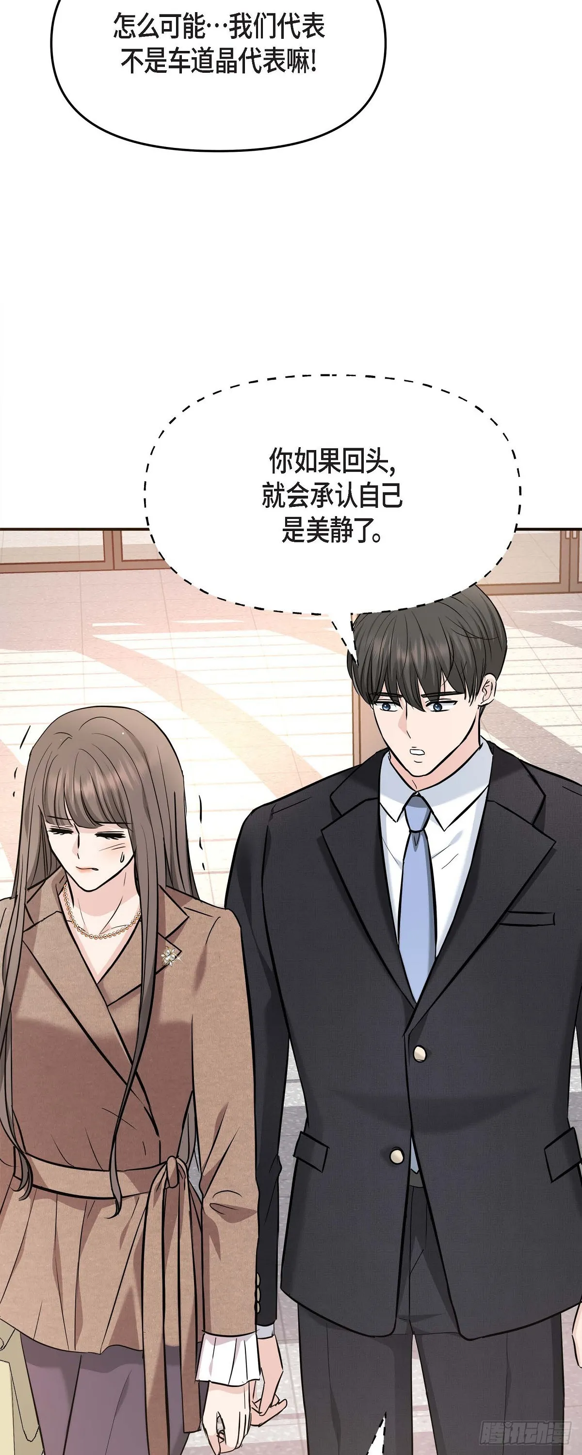 可疑的代表漫画,016 分明是爸爸的声音1图