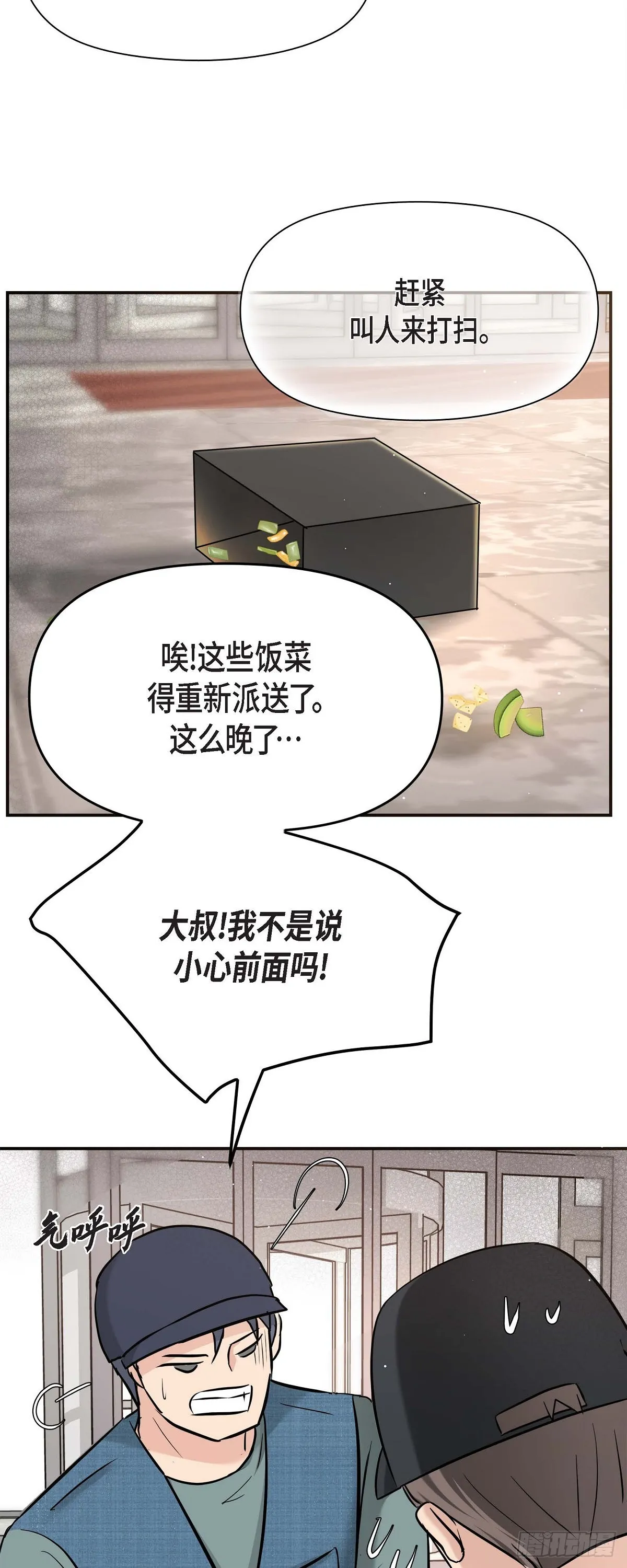 可疑的代表漫画,016 分明是爸爸的声音2图