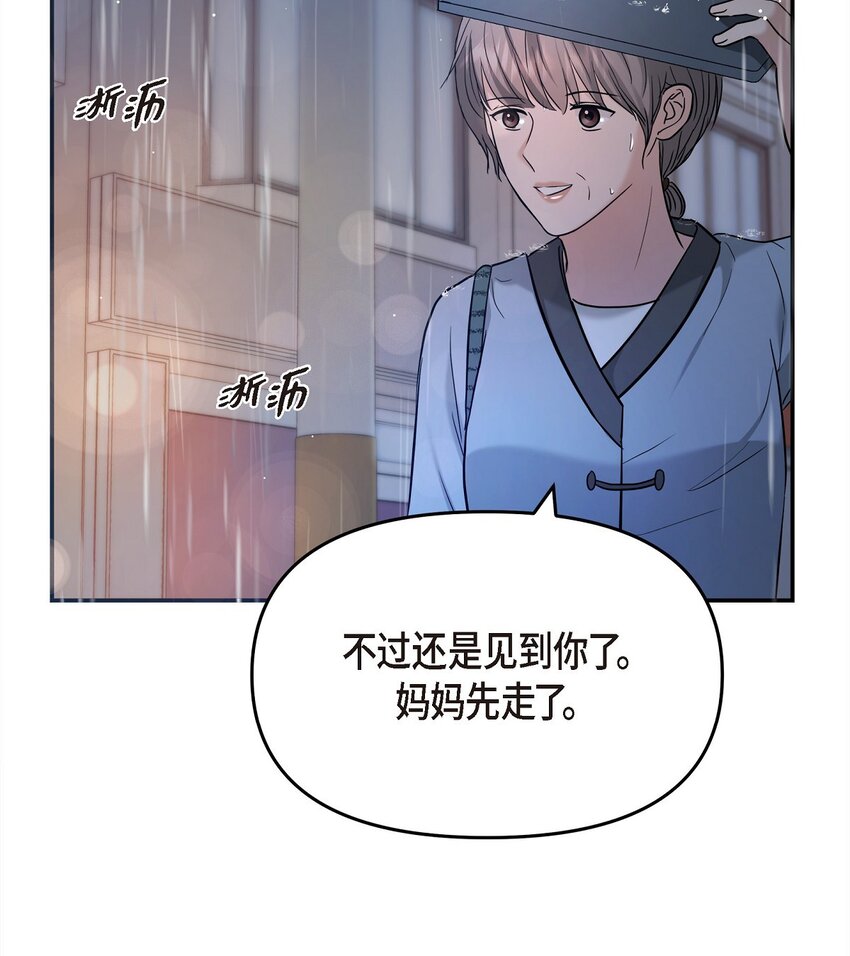 可疑的代表漫画,29 好像在哪儿见过他似的1图