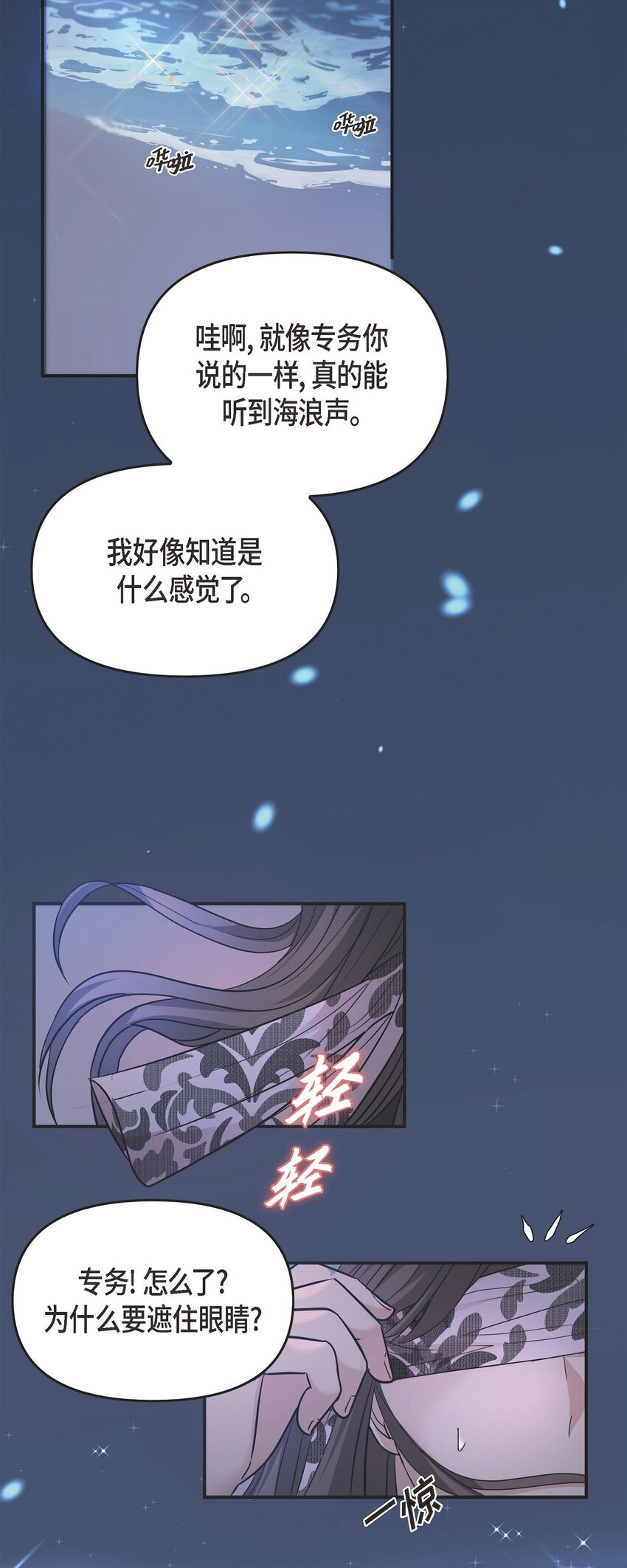 可疑的代表漫画,33 这里只有我们而已2图