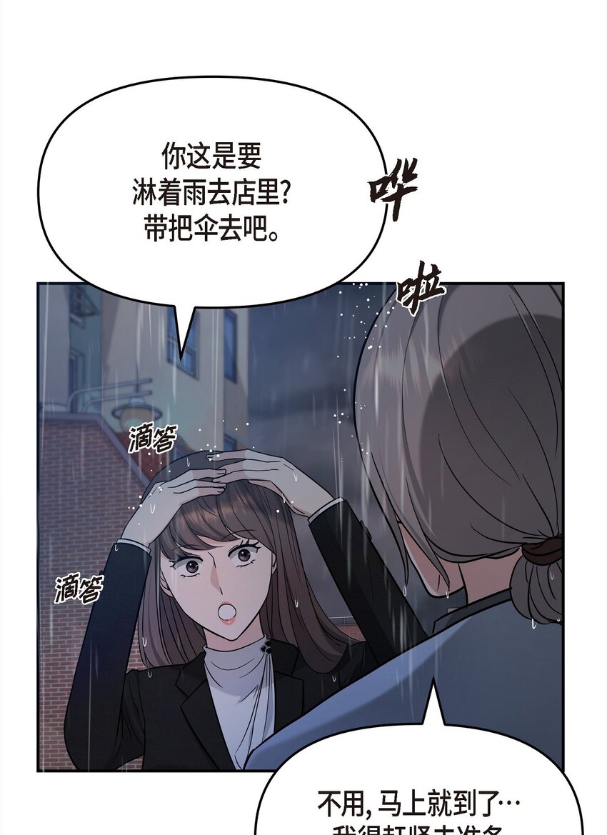 可疑的代表漫画,29 好像在哪儿见过他似的2图