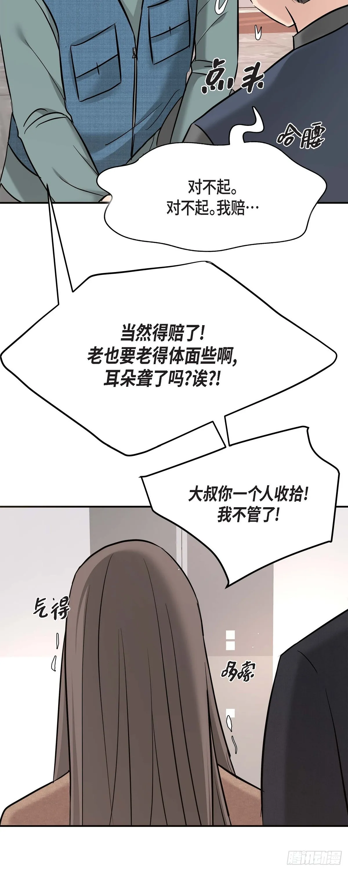 可疑的代表漫画,016 分明是爸爸的声音1图