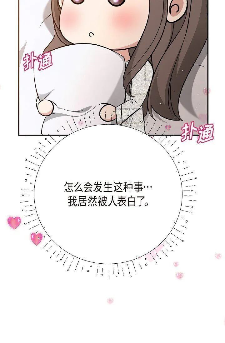 可疑的代表漫画,24 一整天只顾着想某个人了2图