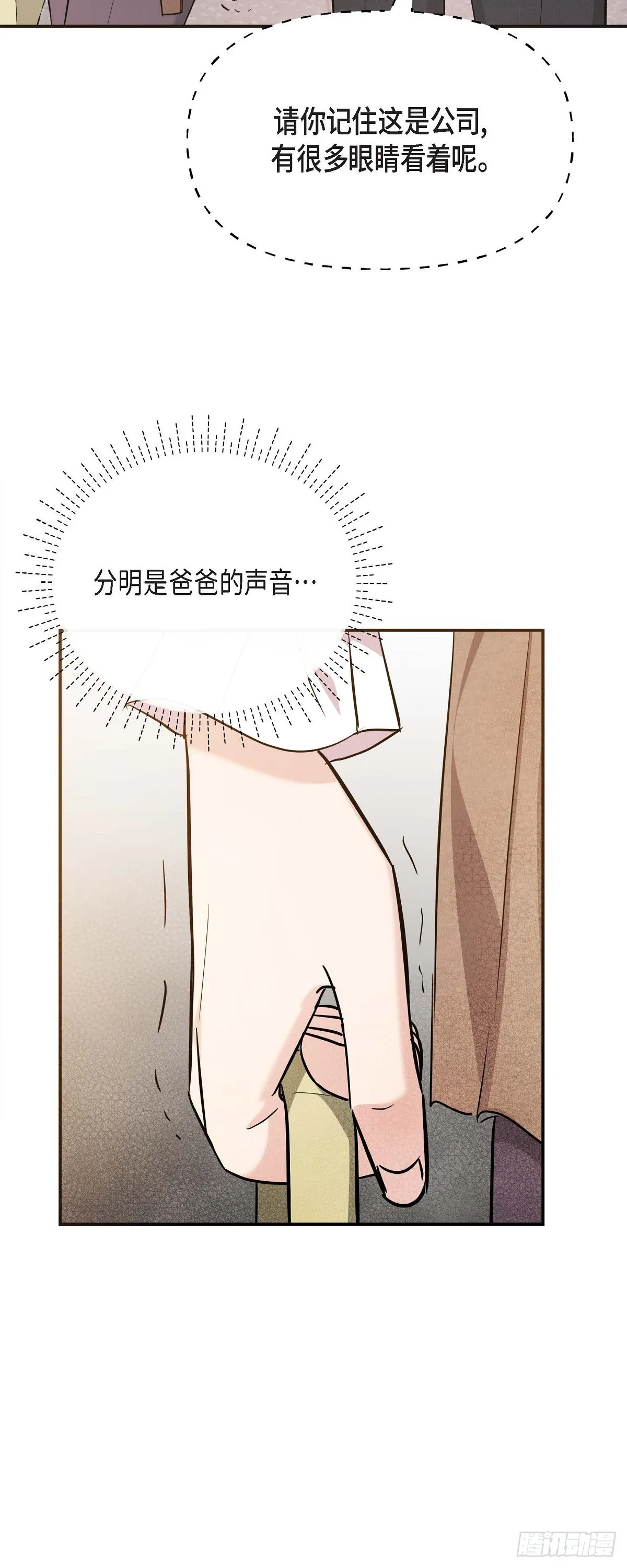 可疑的代表漫画,016 分明是爸爸的声音2图