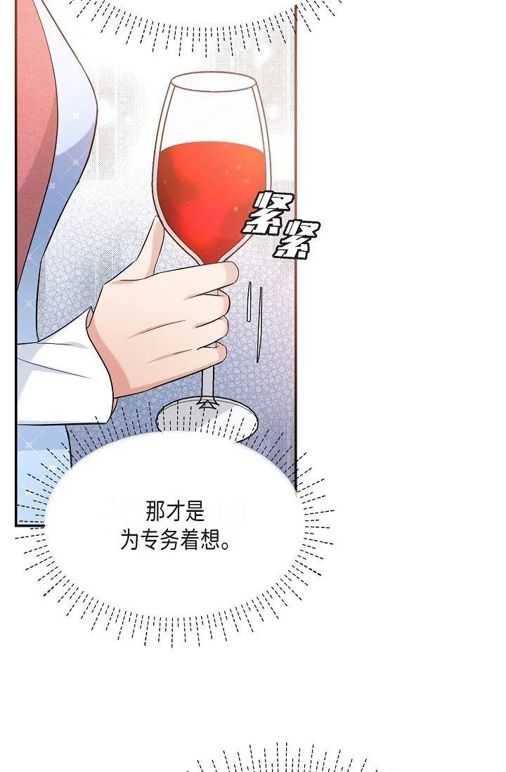 可疑的代表漫画,26 现在的你太可爱了2图