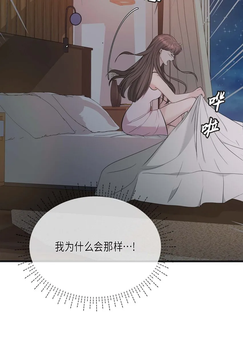 可疑的代表漫画,18 跟踪2图