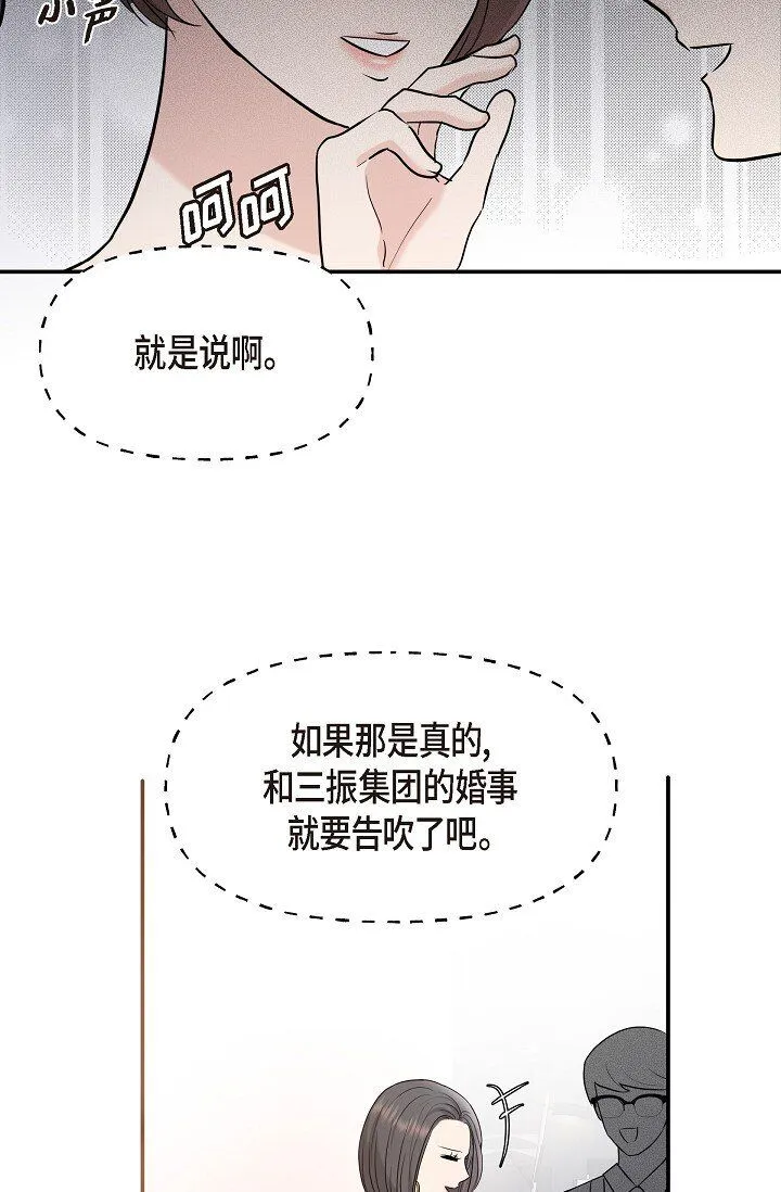 可疑的代表漫画,25 能克服心理阴影吗？1图