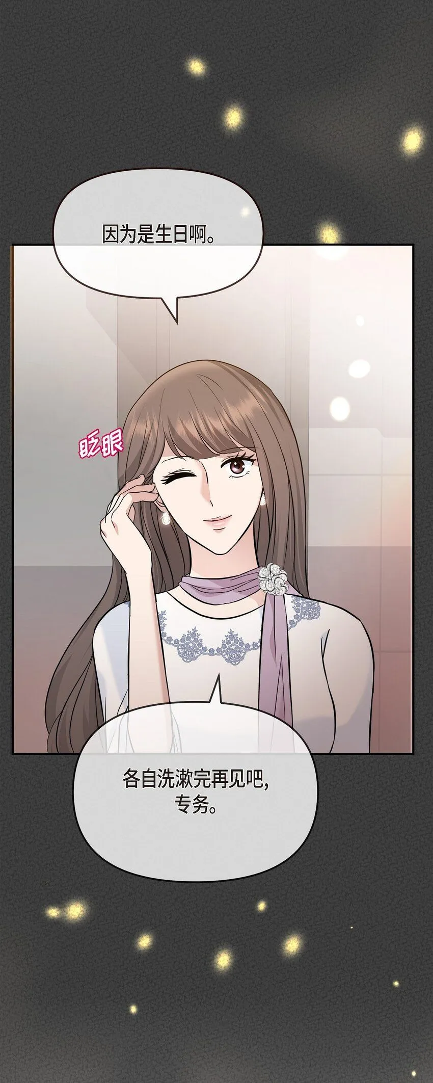 可疑的代表漫画,22 过生日2图