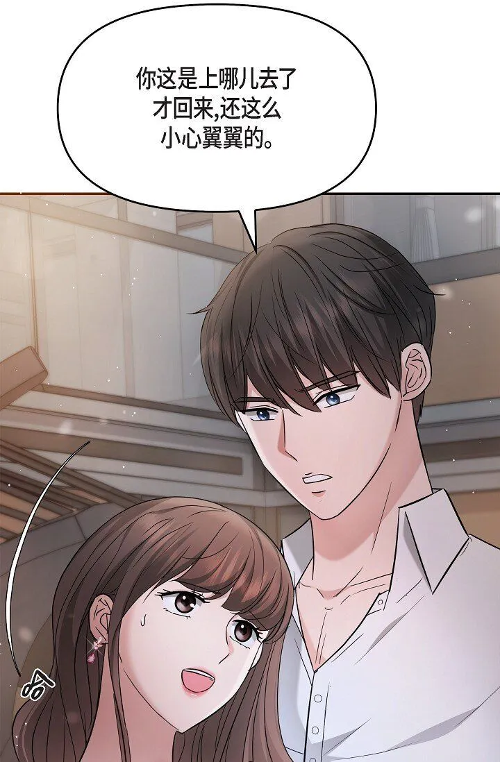 可疑的代表漫画,27 我真是受够了2图