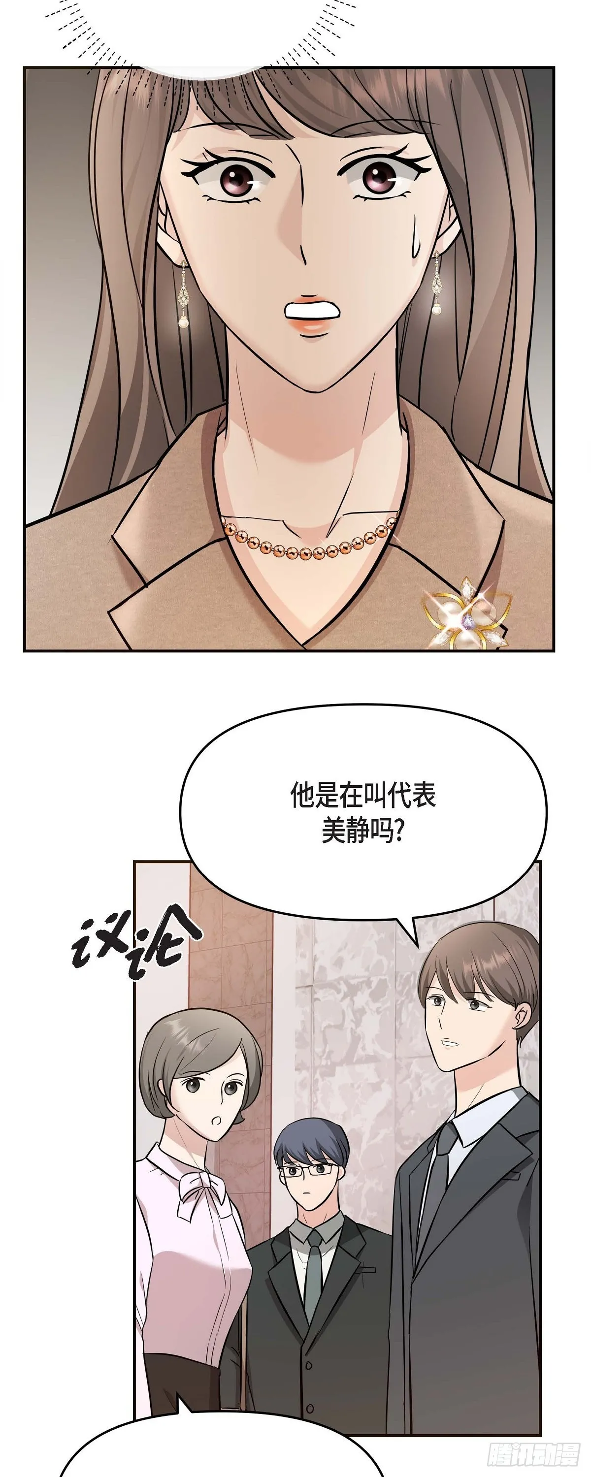 可疑的代表漫画,016 分明是爸爸的声音2图