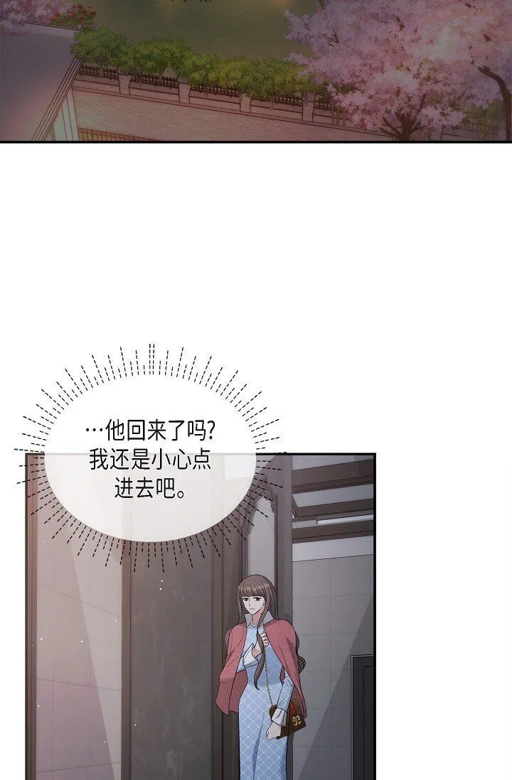 可疑的代表漫画,27 我真是受够了1图