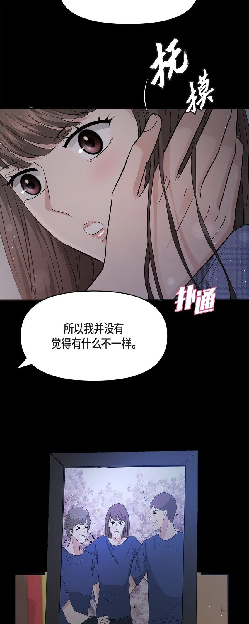 可疑的代表漫画,30 只要想起你就很幸福1图