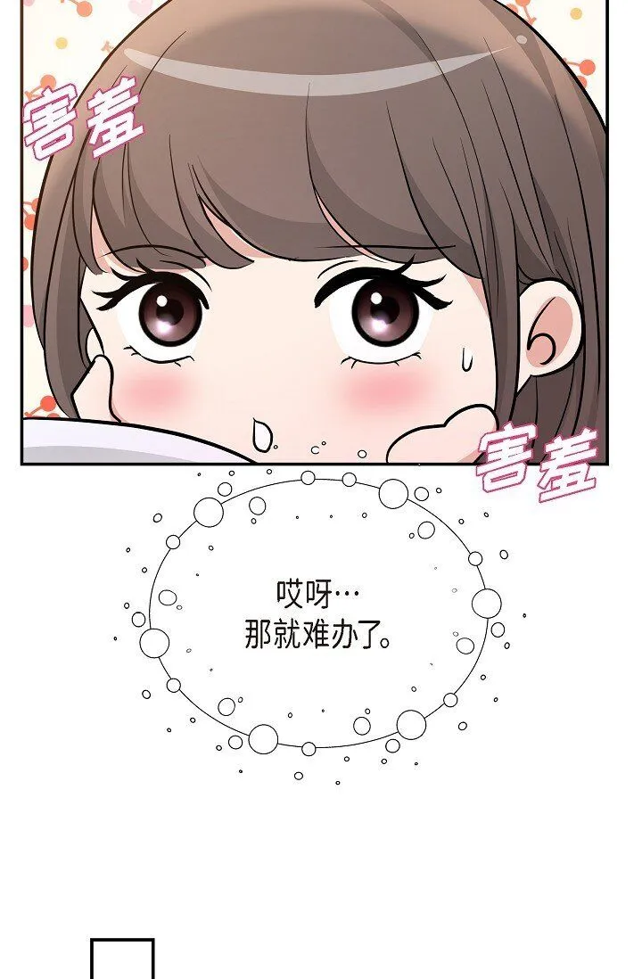 可疑的代表漫画,24 一整天只顾着想某个人了1图