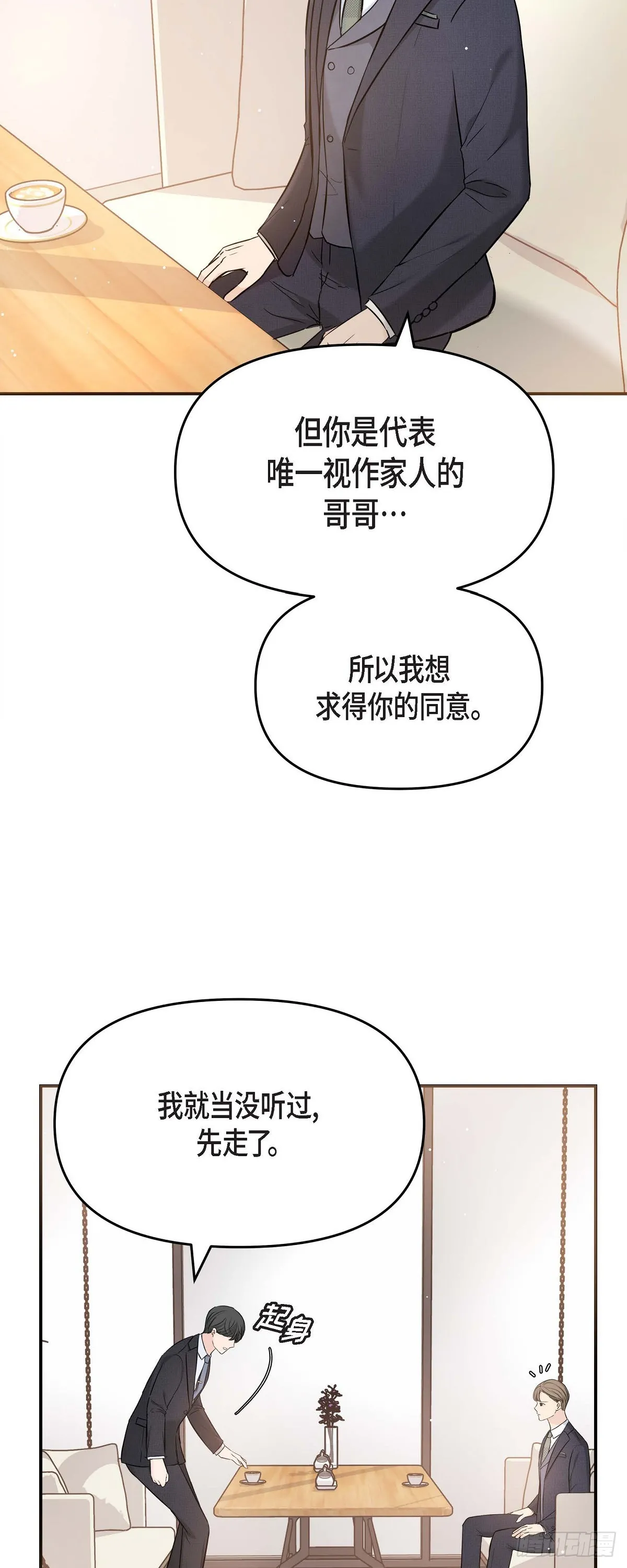 可疑的代表漫画,015 是个好消息1图