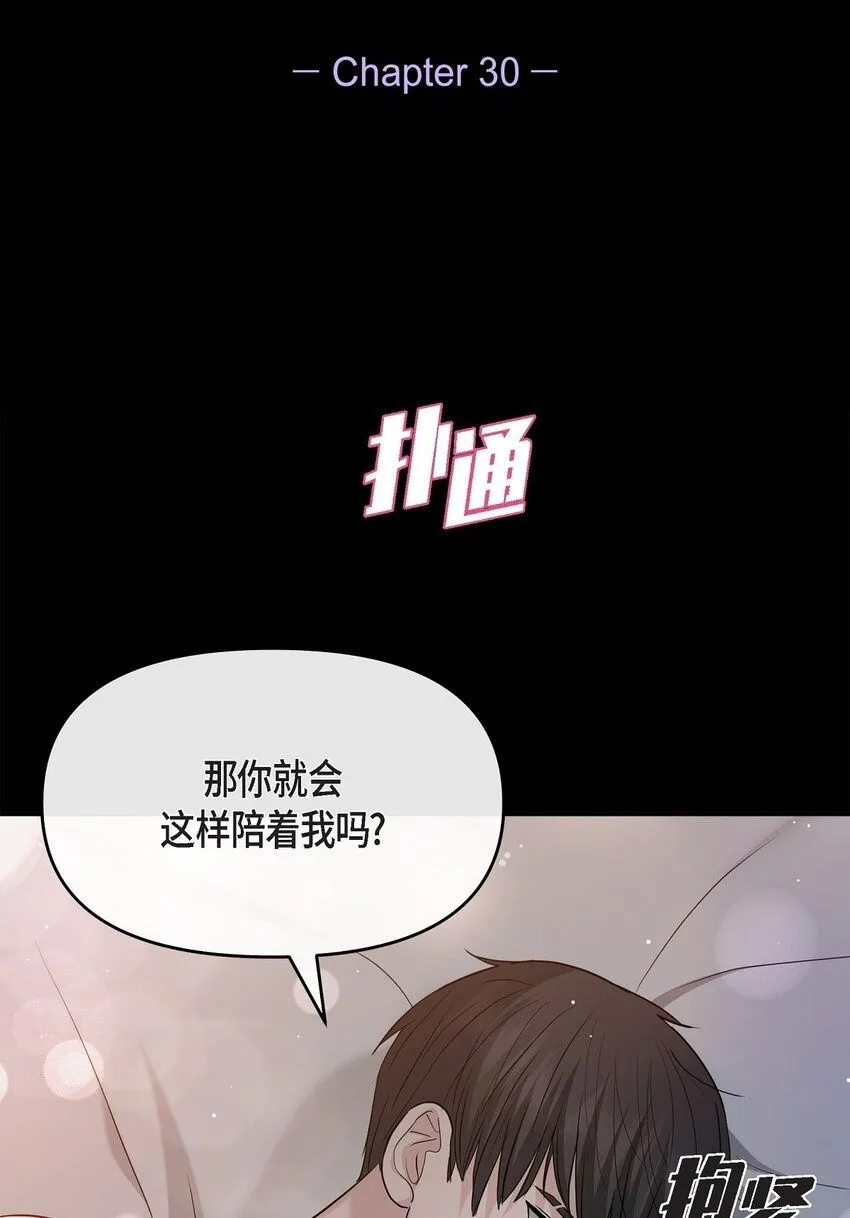 可疑的代表漫画,30 只要想起你就很幸福2图
