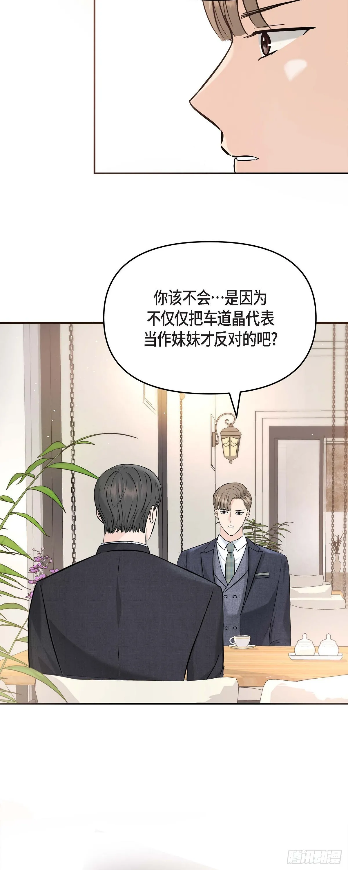 可疑的代表漫画,015 是个好消息2图